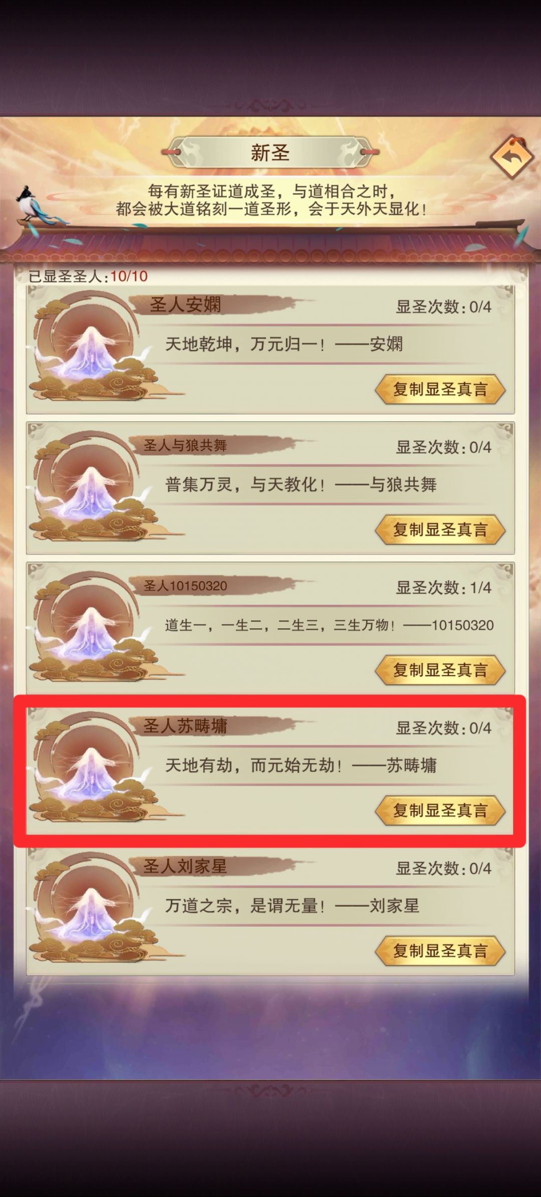 七曜界第33圣人 2