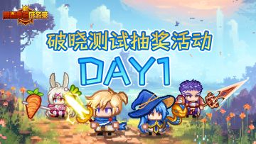 【已开奖】破晓测试正式开启！快来找格温一起玩吧~