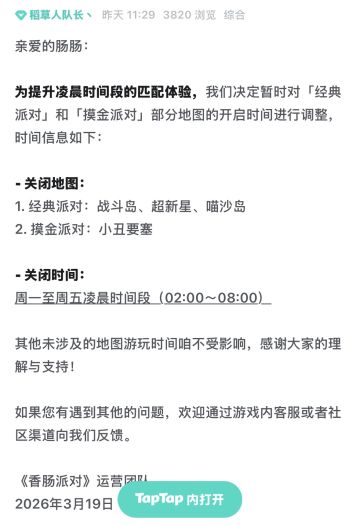 凌晨地图限时关闭引争议！《香肠派对》调整匹配机制引发玩家热议