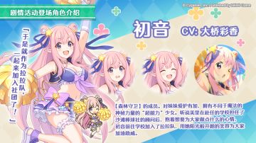 剧情活动「美里的夏日应援！追梦的盛夏棒球队」登场角色介绍