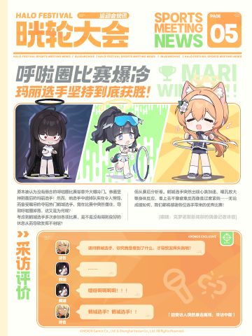 呼啦圈比赛爆冷，玛丽选手坚持到底获胜！