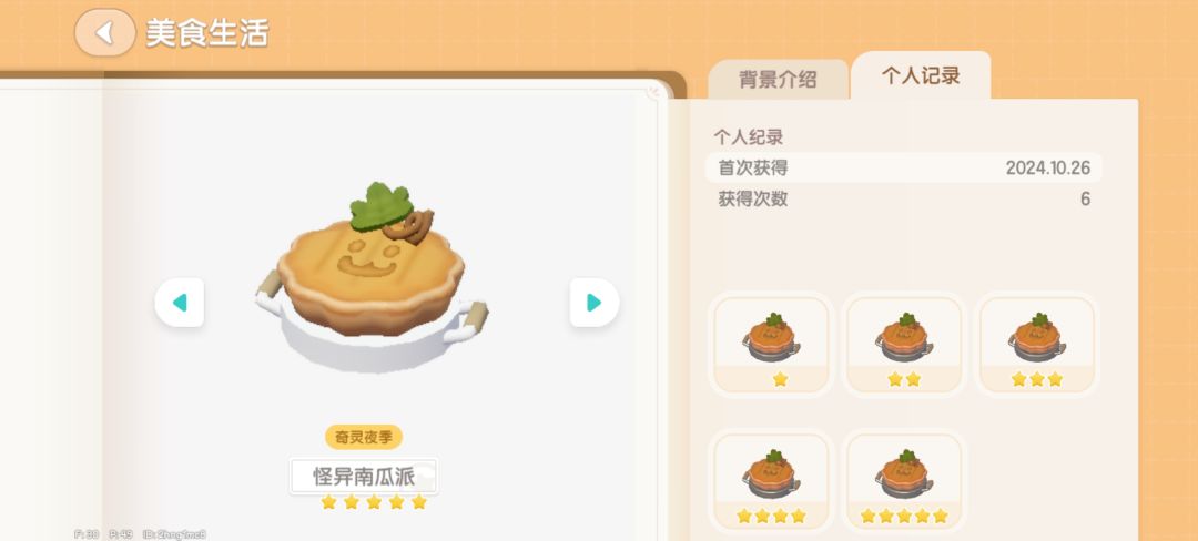 潮流季食材全毕业 4