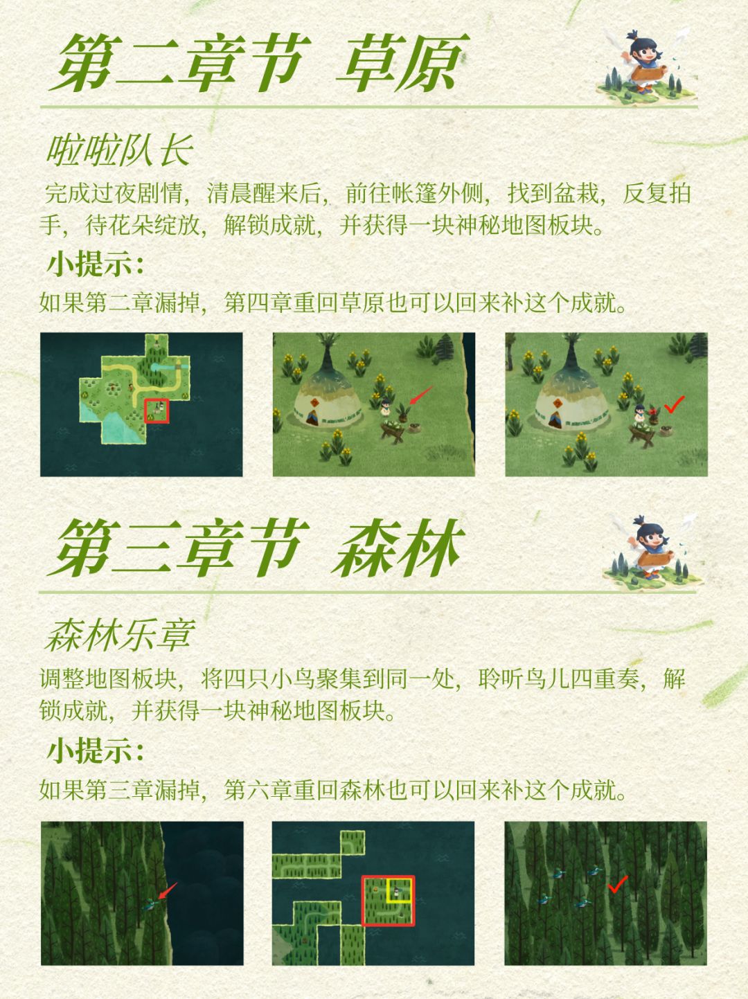 无尽旅图|全成就查漏手册💯解锁大制图家 4