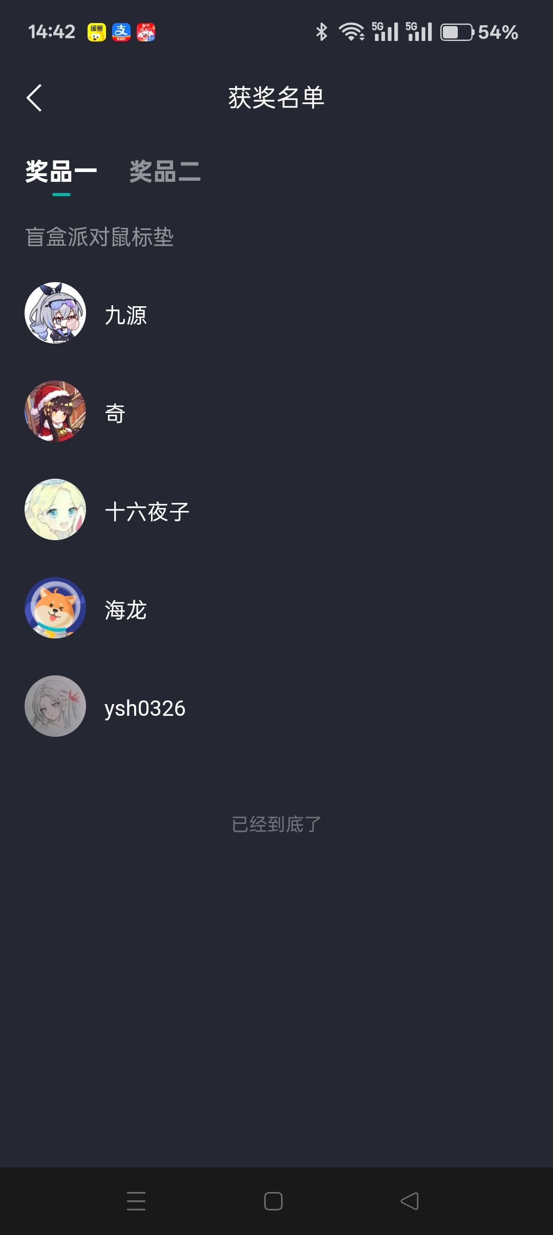 噫,我中了 2