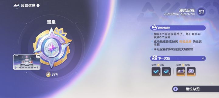 摸蛋结束了，394星缺个白蛋截图