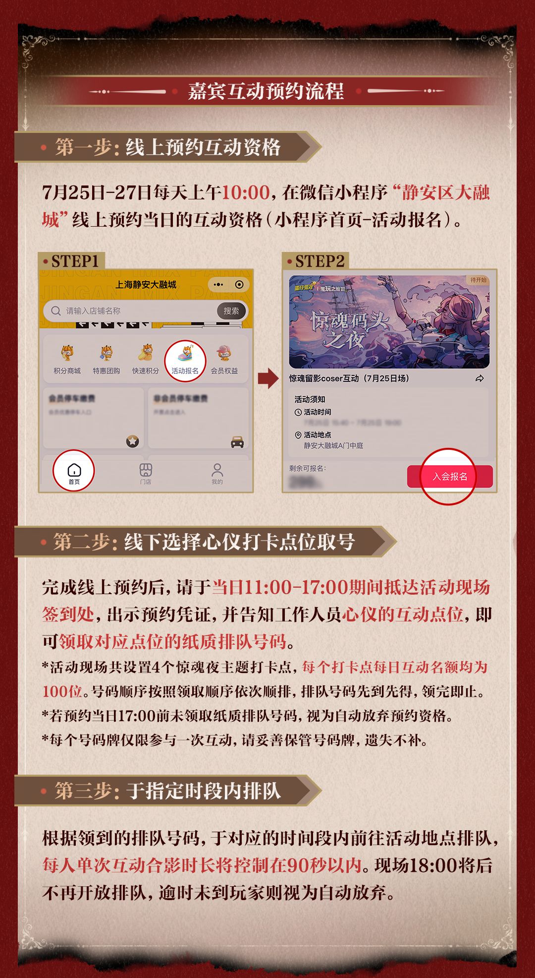「惊魂码头之夜」线下活动明日开启 3