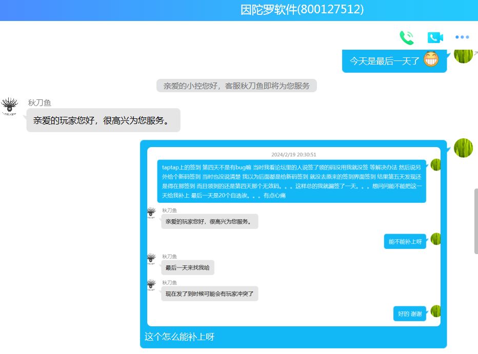 问号脸 客服为什么不理我... 2