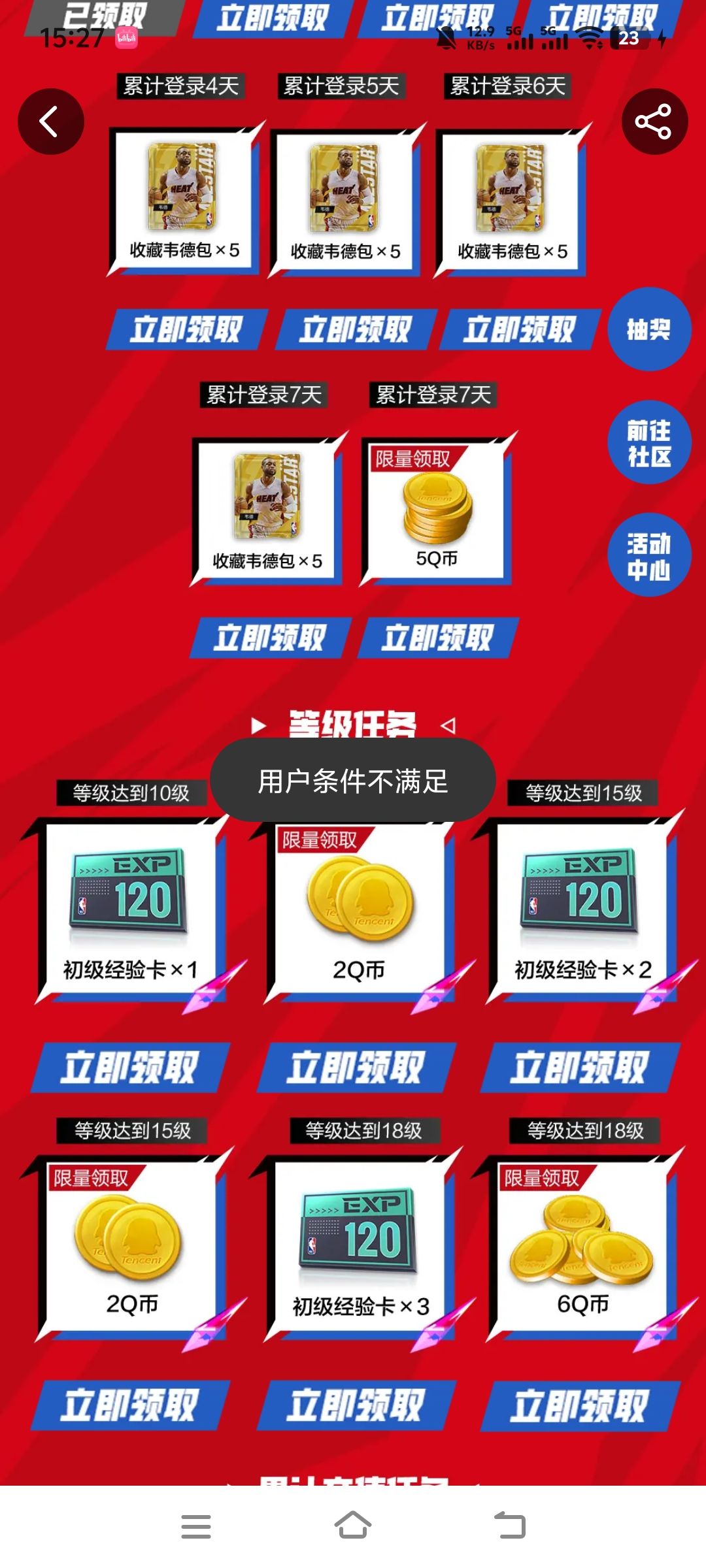 为什么到了十级还是领不了奖励 1