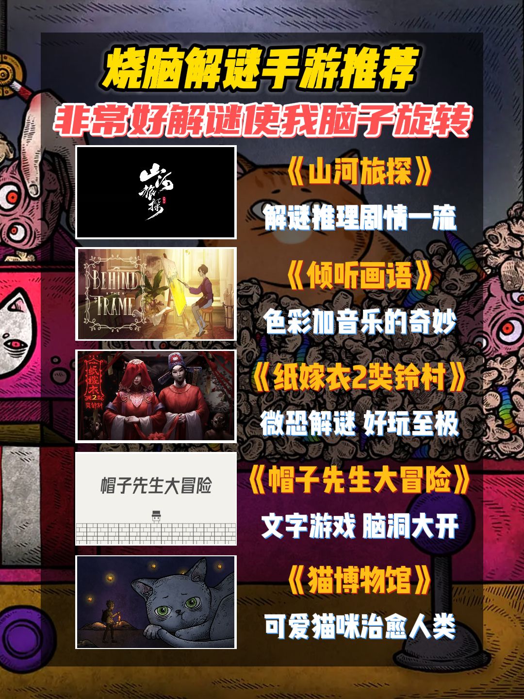自从玩了这些解谜游戏,我收礼只收脑白金 1
