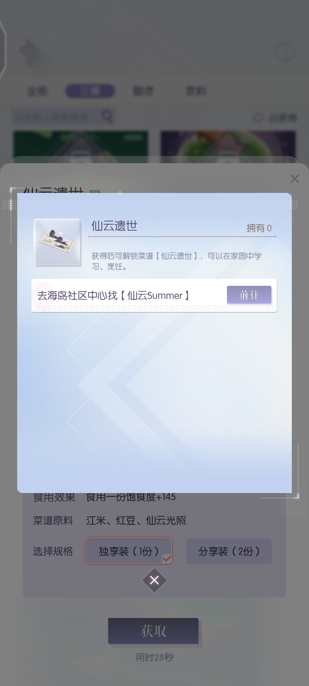 以闪美食咋获得啊? 3