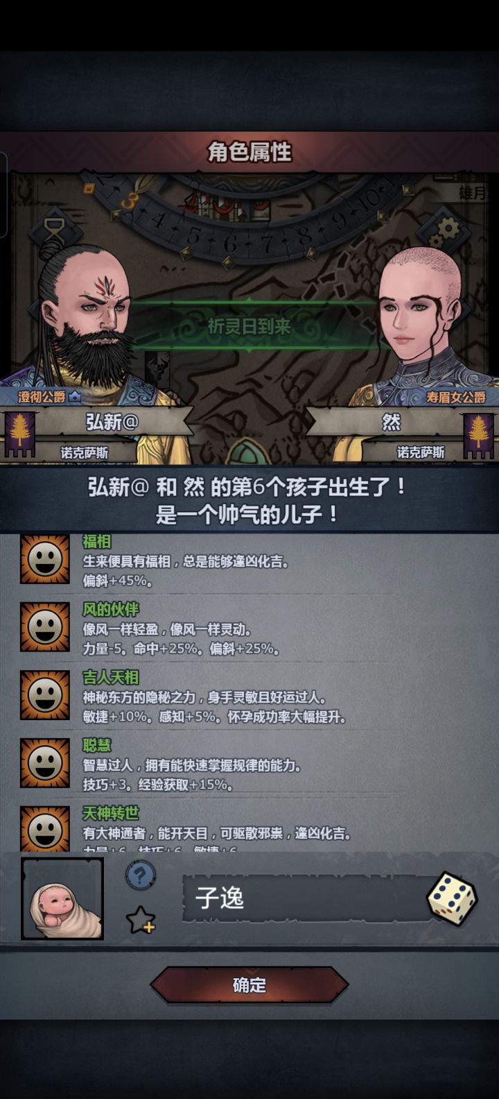 世子无能,汝当勉励之截图