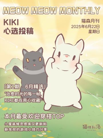 猫森月刊 | 人类朋友，你的猫猫上报纸啦！