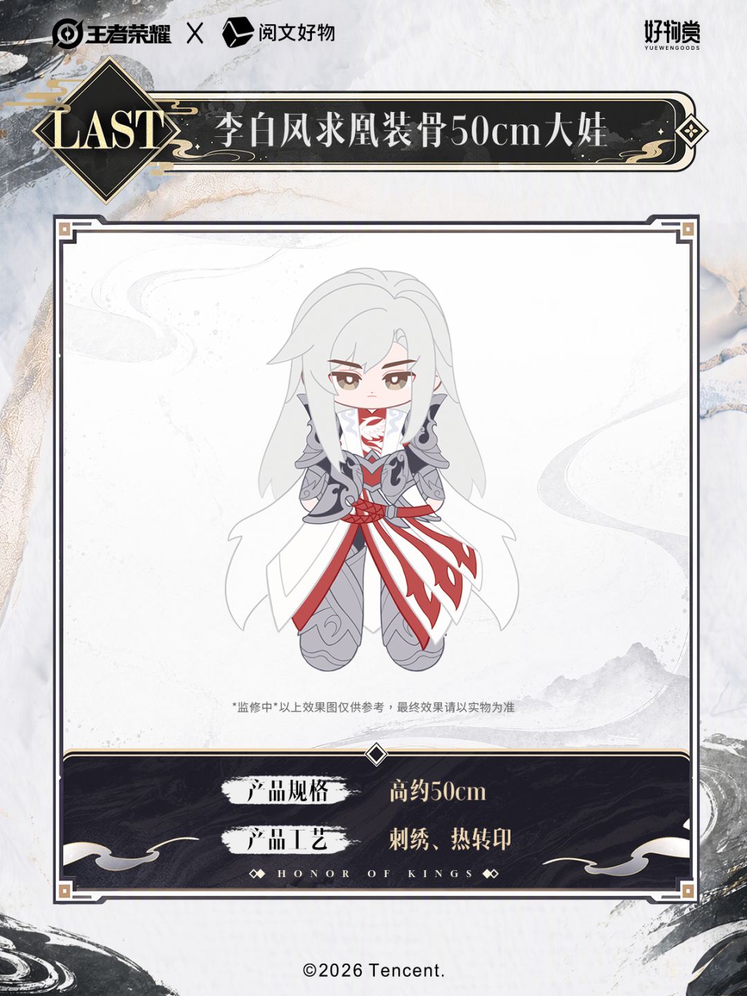 王者荣耀联动,新周边官宣 11