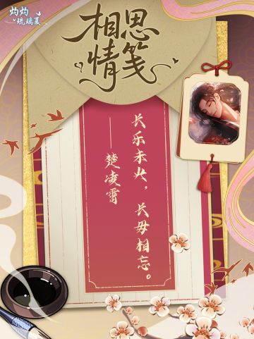 七夕特辑丨相思情笺