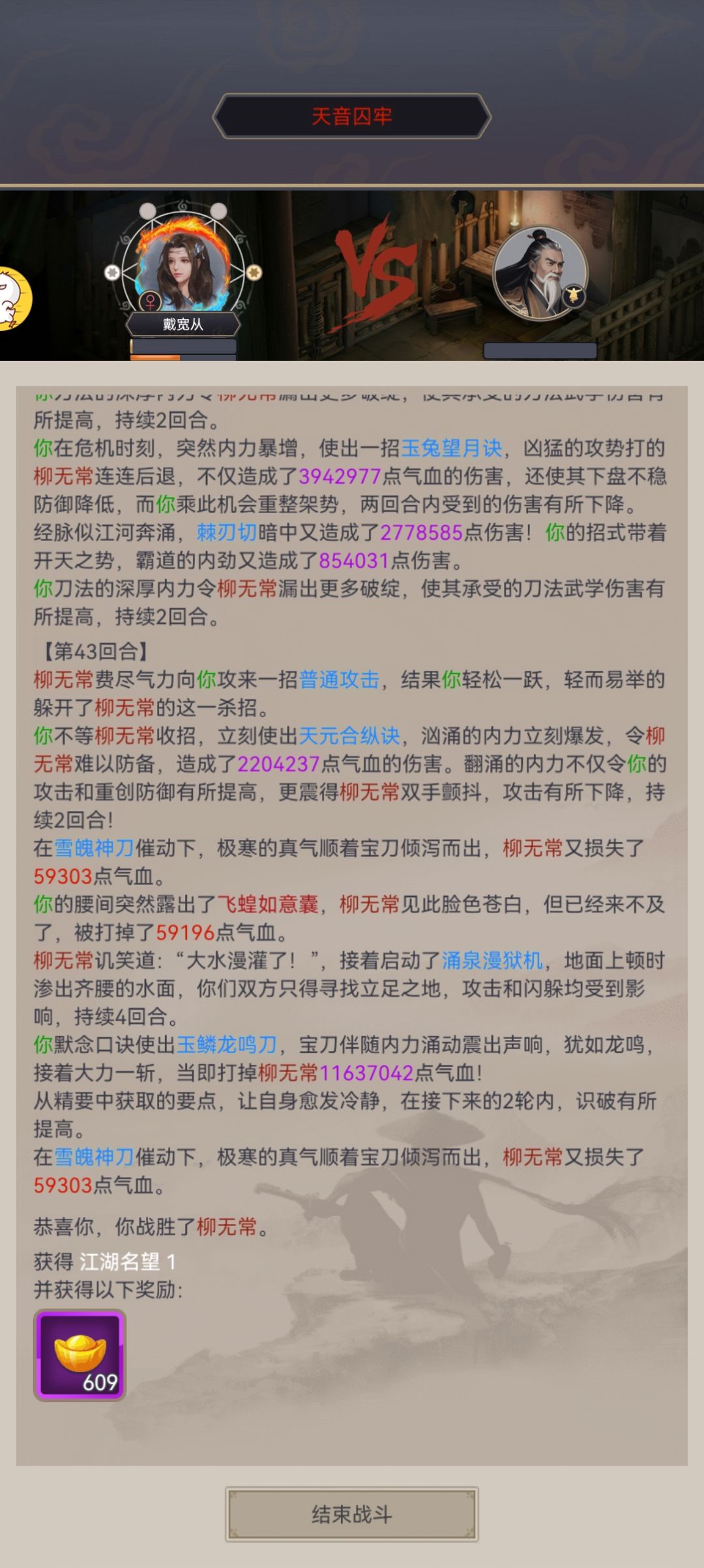 《微微氪》30元立体防御刀-天音过赵沉 2