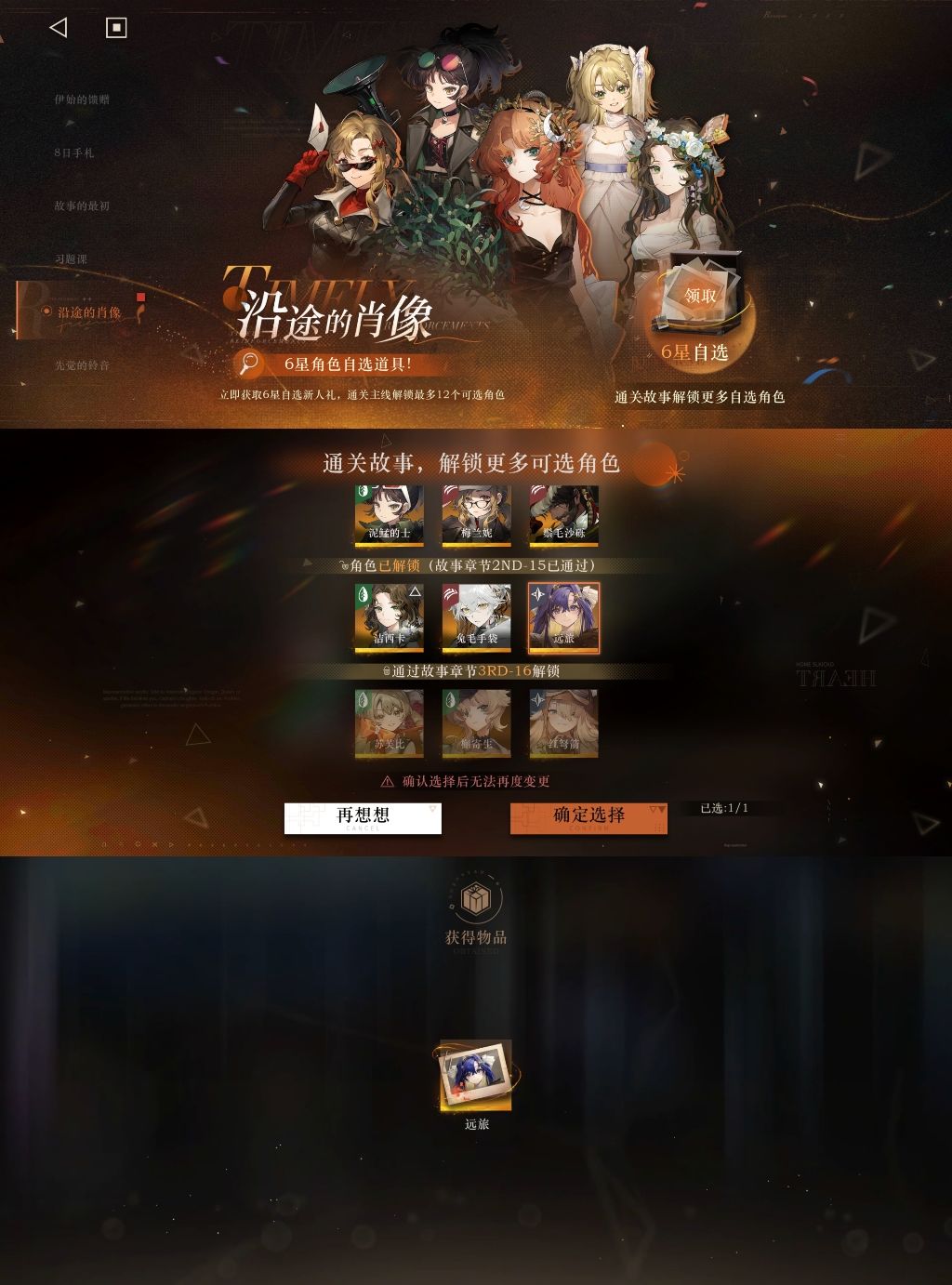 为远旅入了坑,get的第一时间就换上 2