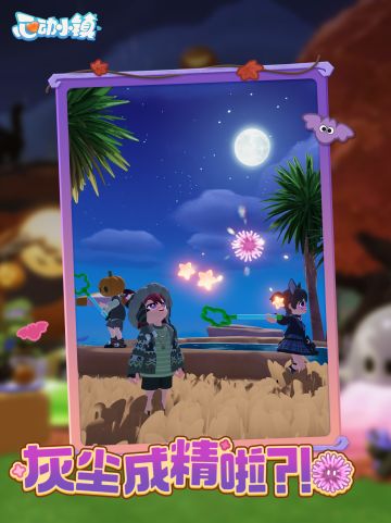 奇灵夜第三周 | 收服新的灰尘虫了！