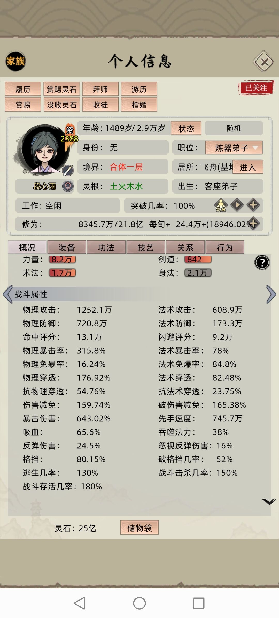 依旧大乘修士可辱,依旧合体一层打通通天塔 6