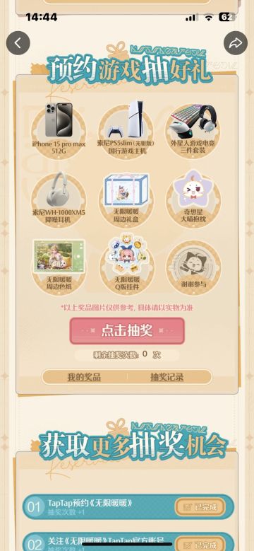 无限暖暖抽大奖