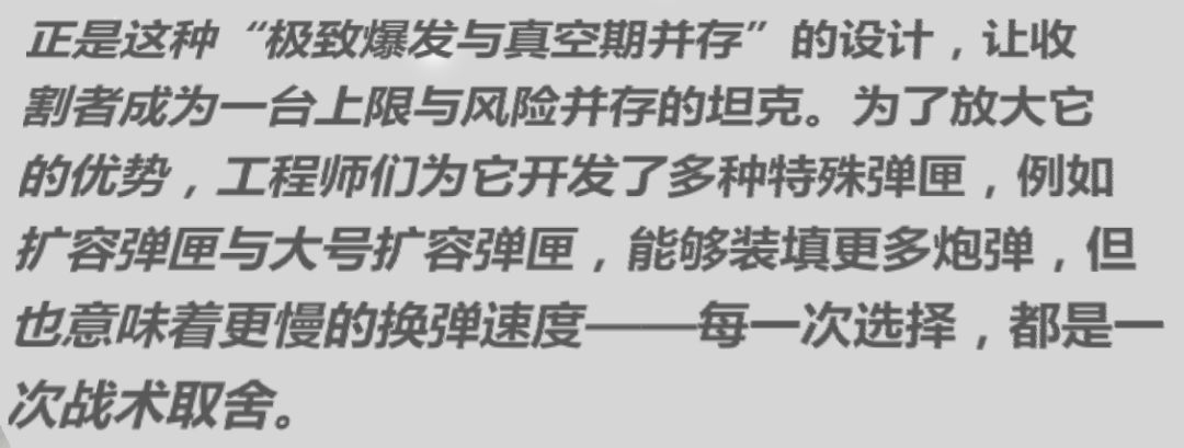 个人对收割者弹匣炮需要加强的一些见解 2