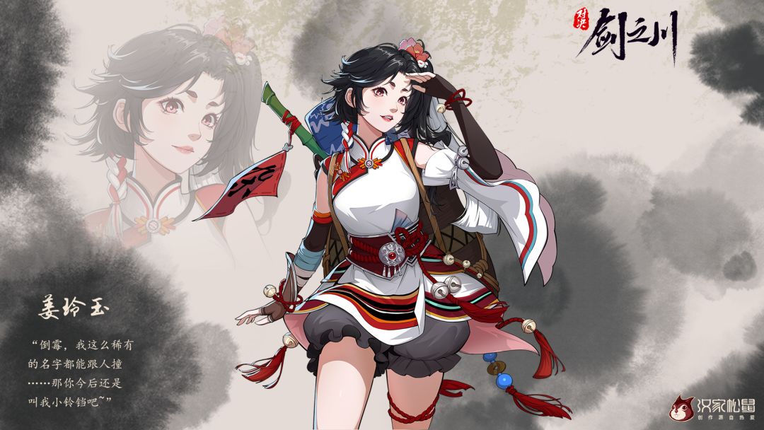 「剑之川 · 侠客风云榜」姜玲玉 2