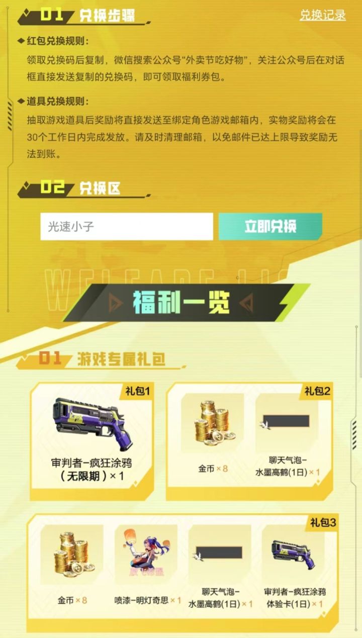 高能最近的联动有枪皮截图