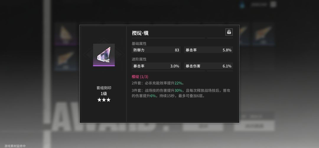 出了暴击爆伤件,但是是白哉的 1