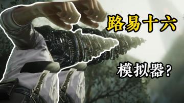 逆天，最纯正的路易十六cos来咯？七日赢麻了！