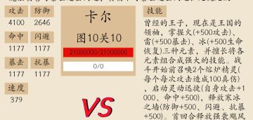 目前的攻防属性以及后面属性加点规划