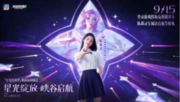 【已开奖】峡谷星光社团招募火热进行中！英雄联盟手游星域系列皮肤今日上线！