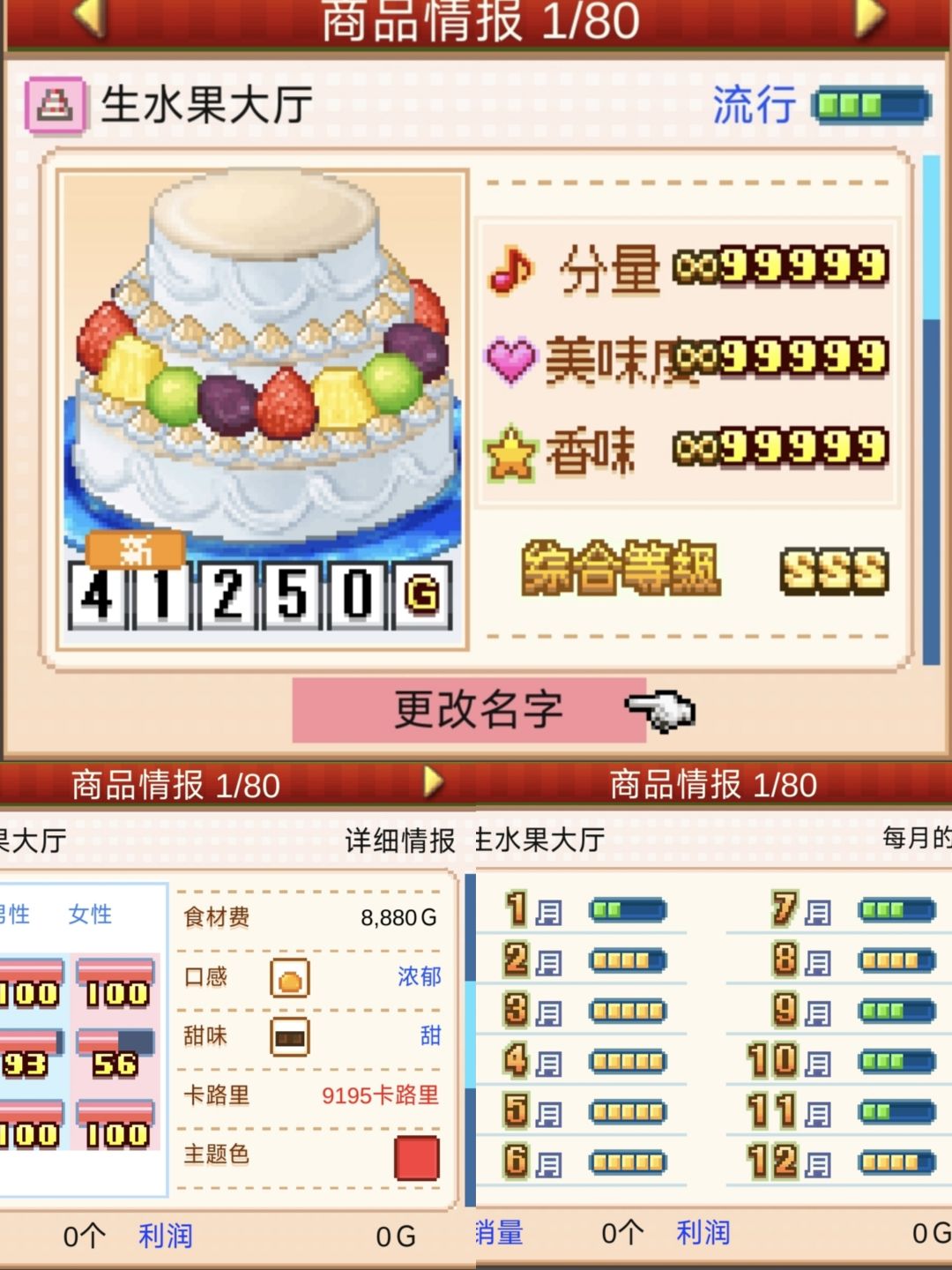 (9)创作技能超提升的店员收尾的部分甜品 8