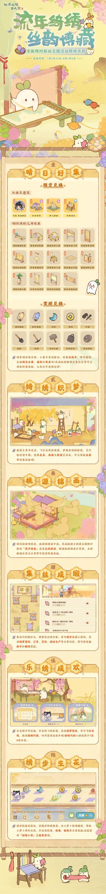 刺绣联动版本主题活动即将开启！