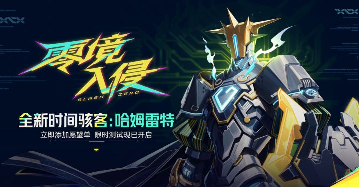 零境·入侵 | 新角色实机玩法展示截图