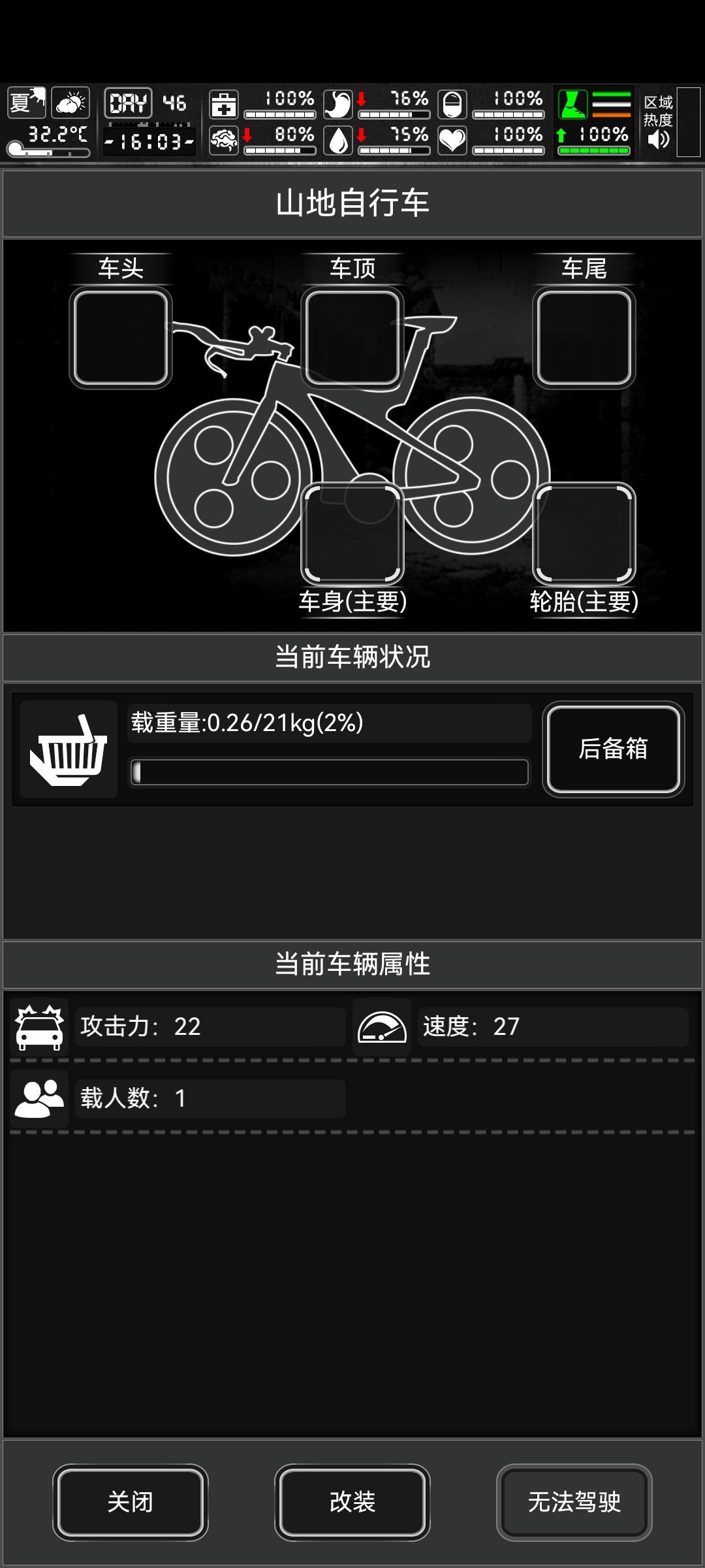 收藏家但是自行车 3
