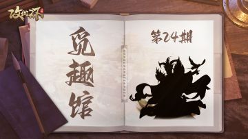 【已发奖】【觅趣馆】第24期：不必随意张良借箸，忠臣定会昭昭在目（有奖互动）