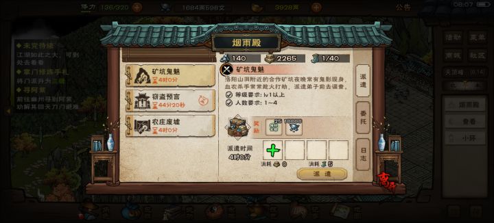 厉害了 一个派遣任务给一万两截图