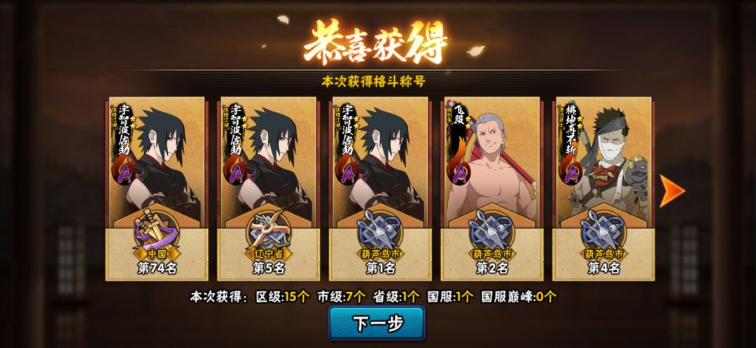拿下拿下 2