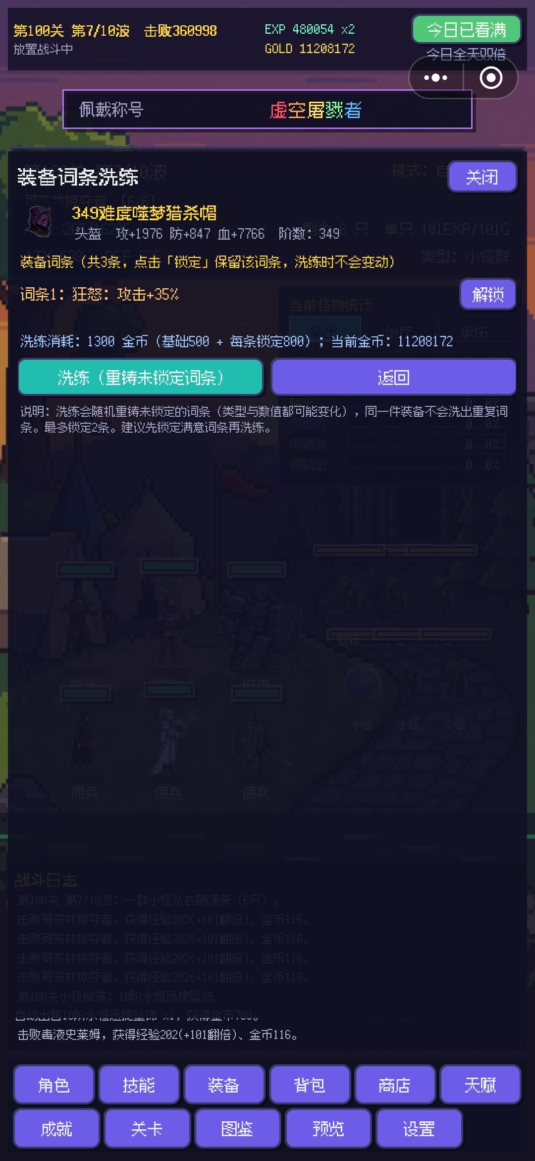 装备词条削了么? 3