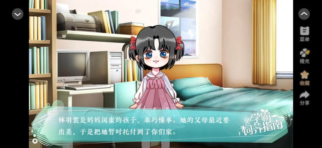 学霸饲养指南 2