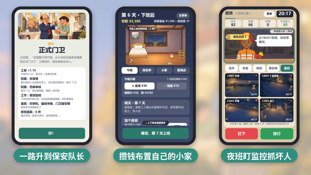 v1.1 更新公告|升职、我的小家、夜班巡逻来了! 2