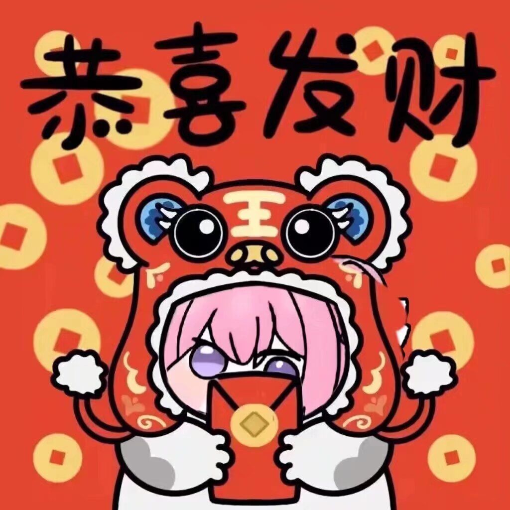 新年快乐 1