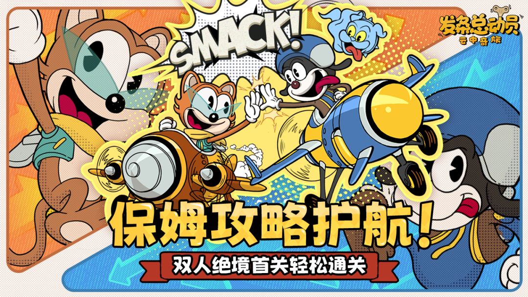 贴心保姆级攻略，助您拿下【双人绝境】第一关！截图