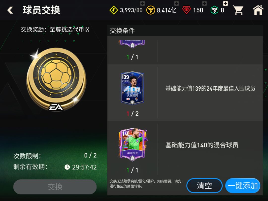 139~142*3和至尊挑选代币哪个好 2