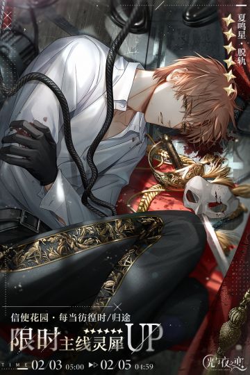 每当彷徨时/归途 | 限时复刻概率UP