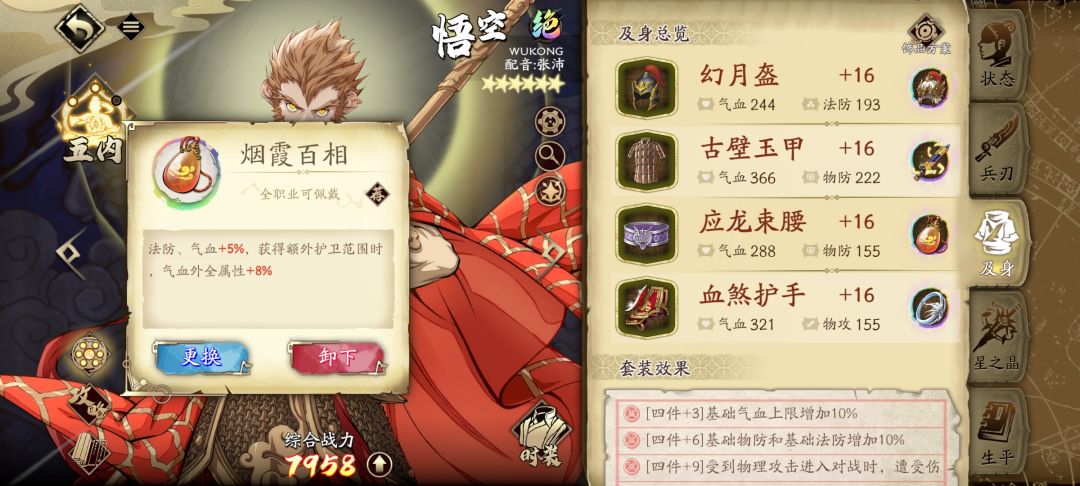 能吃这8点全属性吗 2