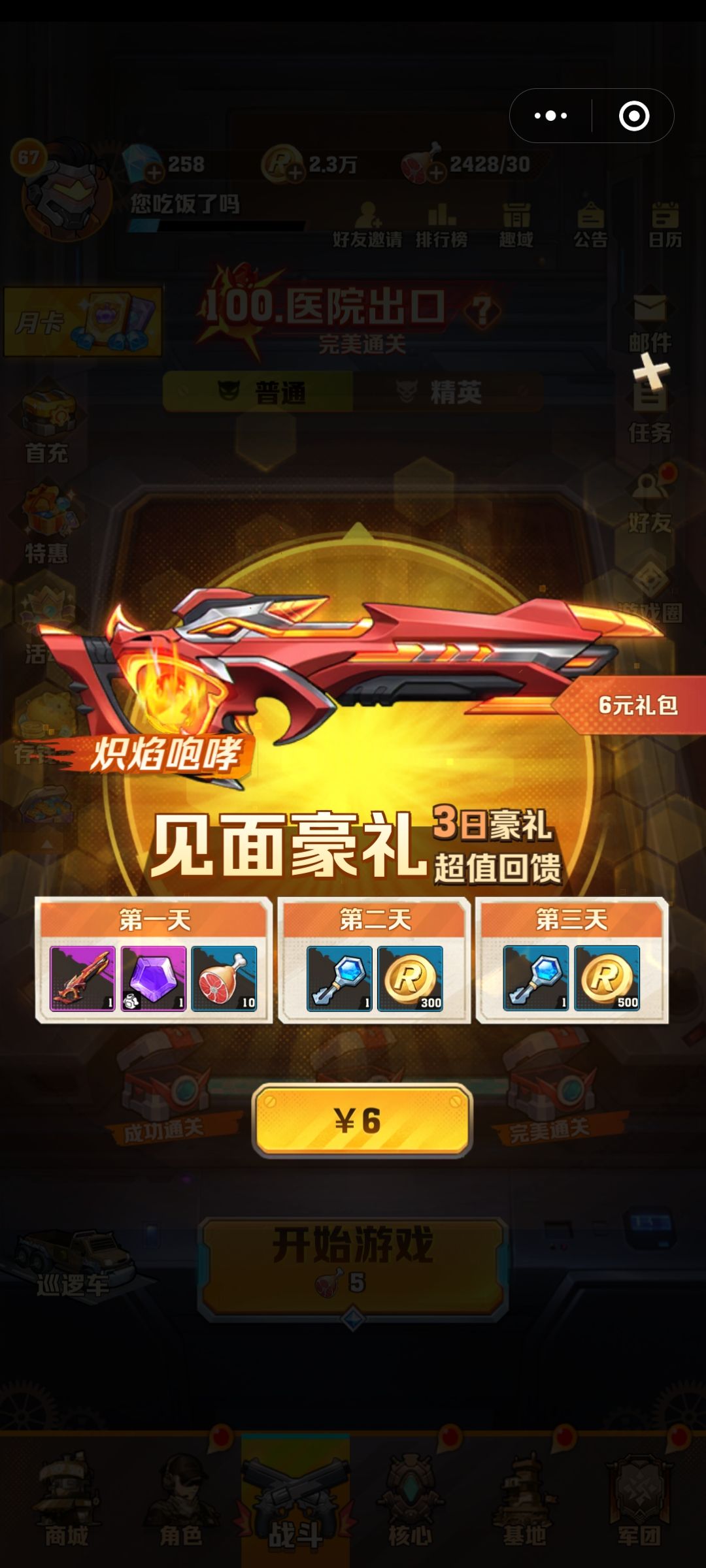 零氪1个月,2500战力出院 3