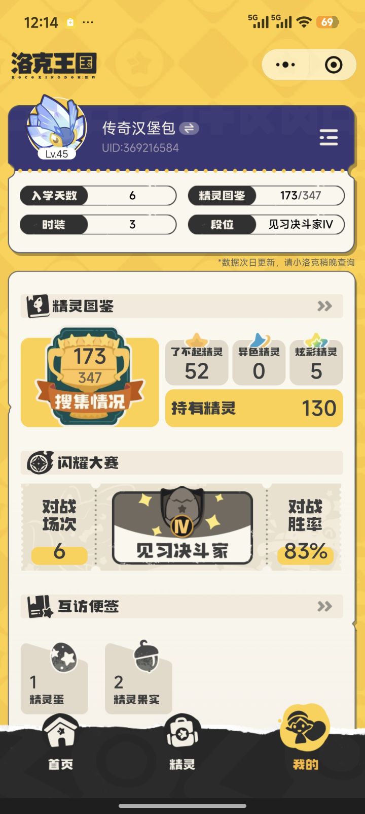 369216584 有火神和绒仙子果实已放好截图