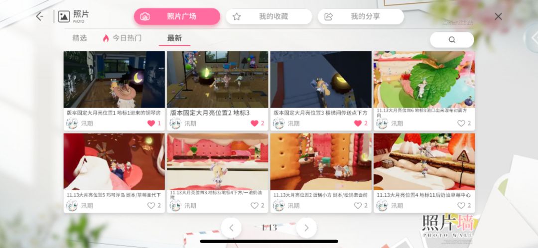 11.13大月亮位置截图