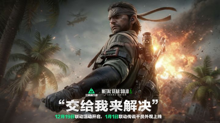 《三角洲行动》联动《合金装备 3:重制版》,裸蛇皮肤1月上线截图
