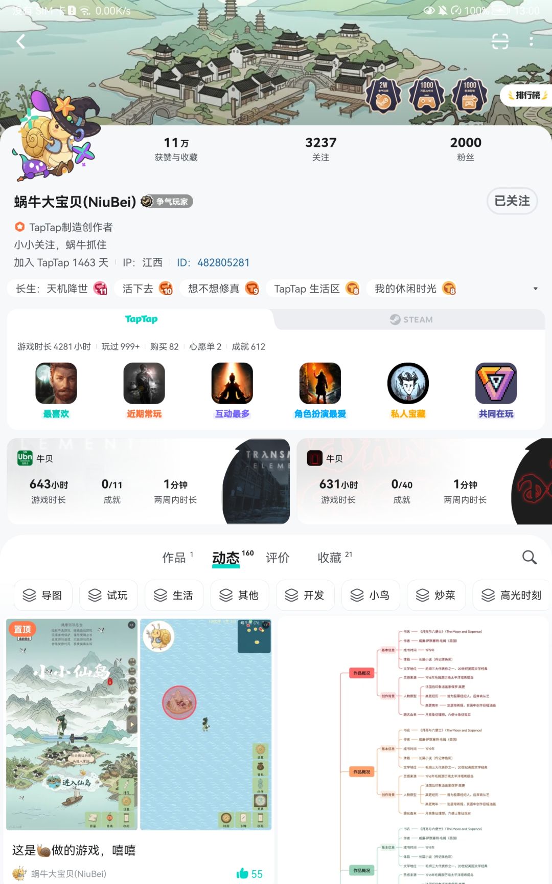 蜗牛2000粉啦 1